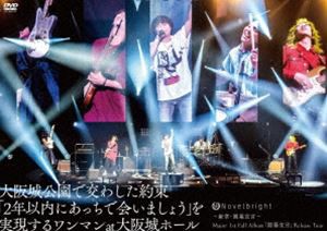 Novelbright／新章・開幕宣言〜 Major 1st Full Album「開幕宣言」Release Tour『大阪城公園で交わした約束「2年以内にあっちで会いまし