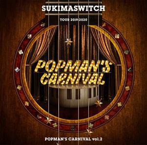 スキマスイッチ / スキマスイッチ TOUR 2019-2020 POPMAN’S CARNIVAL vol.2 [CD]