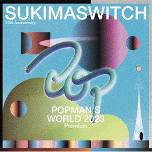 [送料無料] スキマスイッチ / SUKIMASWITCH 20th Anniversary “POPMAN’S WORLD 2023 Premium” [CD]