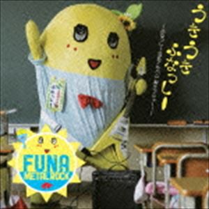 ふなっしー / うき うき ふなっしー♪ 〜ふなっしー公式アルバム 梨汁ブシャー!〜（通常盤） [CD]