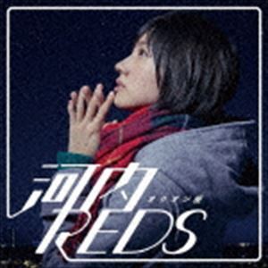 河内REDS / オリオン座 [CD]