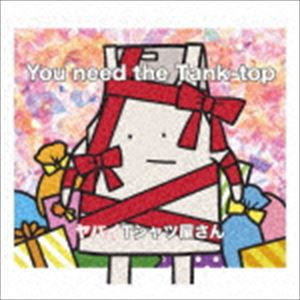 ヤバイTシャツ屋さん / You need the Tank-top（通常盤） [CD]