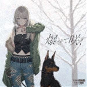 トゲナシトゲアリ / 爆ぜて咲く（CD＋Blu-ray） [CD]