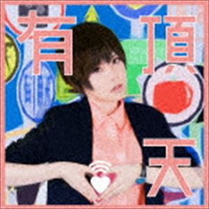 ポルカドットスティングレイ / 有頂天（初回生産限定盤／あなたもうちょうてんパック） [CD]