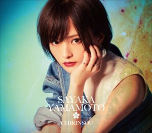 山本彩 / イチリンソウ（初回限定盤／CD＋DVD） [CD]