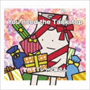 ヤバイTシャツ屋さん / You need the Tank-top（初回盤／CD＋DVD） [CD]