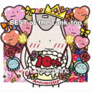 ヤバイTシャツ屋さん / BEST of the Tank-top（初回限定盤／CD＋Blu-ray） [CD]