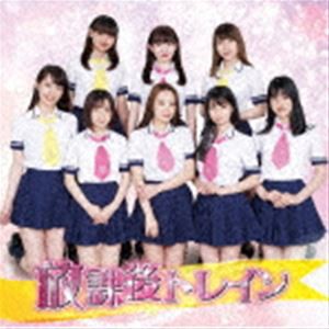 ヤンチャン学園音楽部 / 放課後トレイン（TYPE-A） [CD]