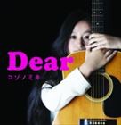 小園美樹 / Dear [CD]