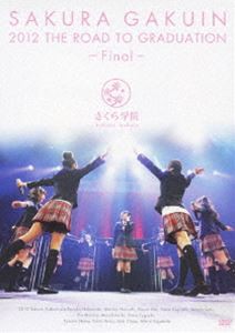 さくら学院／The Road to Graduation Final 〜さくら学院2012年度 卒業〜 [DVD]