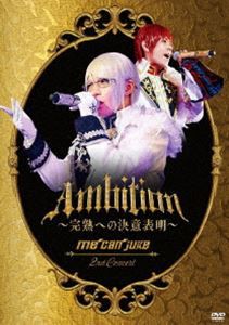me can juke 2nd Concert「Ambition 〜完熟への決意表明〜」（WIT-ME盤） [DVD]