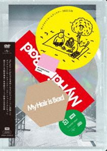 My Hair is Bad ダイナマイトホームランツアー 2022.3.26 国立代々木競技場第一体育館 [DVD]