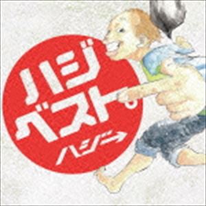 ハジ→ / ハジベスト。（通常盤） [CD]