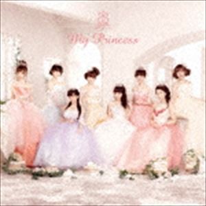 放課後プリンセス / My Princess（通常盤） [CD]