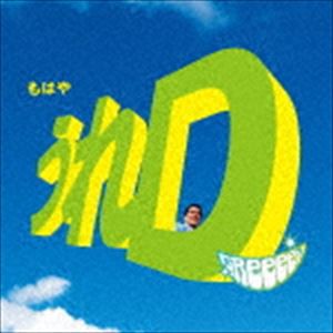 GReeeeN / うれD（通常盤） [CD]