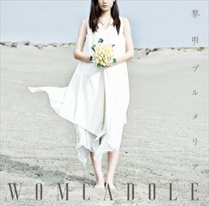 WOMCADOLE / 黎明プルメリア（通常盤） [CD]