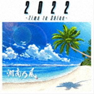 湘南乃風 / 2022 〜Time to Shine〜（通常盤） [CD]