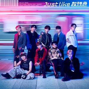 超特急 / Just like 超特急（通常盤） [CD]