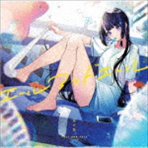 富士葵 / エールアンドエール（通常盤） [CD]