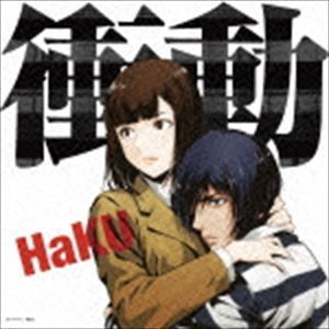 HaKU / 衝動（初回限定監獄学園盤／CD＋DVD） [CD]