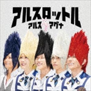 アルスマグナ / アルスロットル（初回限定盤B／CD＋DVD） [CD]