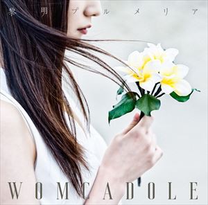 WOMCADOLE / 黎明プルメリア（初回限定盤／CD＋DVD） [CD]