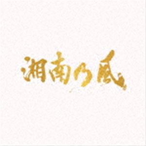 湘南乃風 / 湘南乃風〜20th Anniversary BEST〜（初回生産限定盤／3CD＋2DVD） [CD]