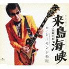 レーモンド松屋 / 来島海峡 [CD]