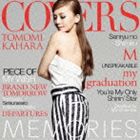 華原朋美 / MEMORIES -Kahara Covers-（初回限定盤／CD＋DVD） [CD]