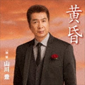 山川豊 / 黄昏 [CD]