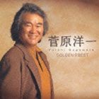 菅原洋一 / ゴールデン☆ベスト 菅原洋一 〜シングル・コレクション〜 [CD]
