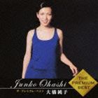 大橋純子 / ザ・プレミアム・ベスト 大橋純子（SHM-CD） [CD]