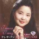 テレサ・テン / 生誕60年 ダイヤモンド・ベスト [CD]