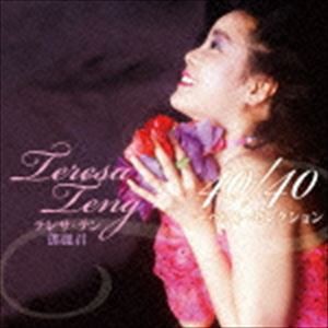 テレサ・テン / テレサ・テン 40／40 〜ベスト・セレクション（通常盤） [CD]