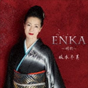 坂本冬美 / ENKA〜情歌〜（通常盤） [CD]