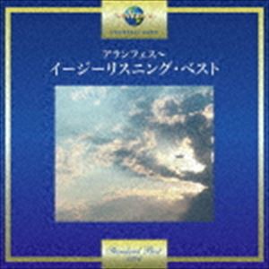 アランフェス〜イージーリスニング・ベスト [CD]
