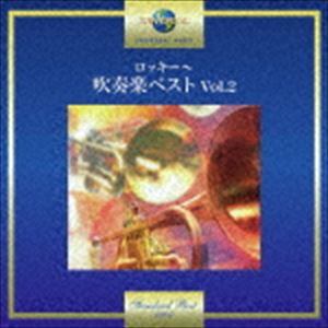 東京佼成ウインドオーケストラ / ロッキー〜吹奏楽ベスト Vol.2 [CD]