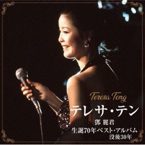 テレサ・テン［?ケ麗君］ / テレサ・テン 生誕70年ベスト・アルバム [CD]