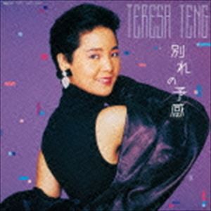 テレサ・テン / 別れの予感（限定盤） [CD]