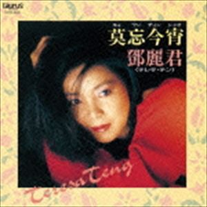 テレサ・テン / 莫忘今宵（限定盤） [CD]