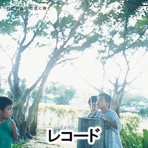 初恋の嵐 / 初恋に捧ぐ（限定アナログ盤） [レコード]