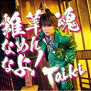 Taiki / 雑草魂なめんなよ!（DVD付盤／CD＋DVD） [CD]