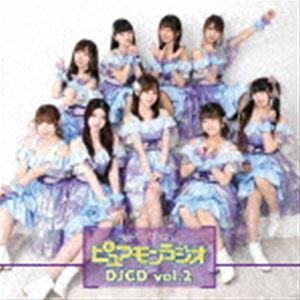 ピュアリーモンスターのピュアモンラジオ DJCD vol.2（CD＋DVD-ROM） [CD]