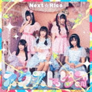 Next☆Rico / ネクストリコ（DVD付盤／CD＋DVD） [CD]