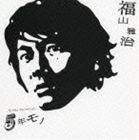 福山雅治 / 5年モノ（通常盤） [CD]