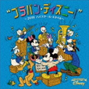 埼玉県立伊奈学園総合高等学校吹奏楽部 / ブラバン・ディズニー! 〜2019 ハイスクール・スタイル〜 [CD]