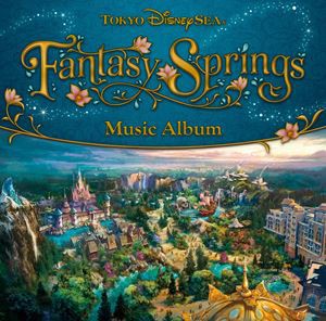 [送料無料] 東京ディズニーシー ファンタジースプリングス ミュージック・アルバム [CD]