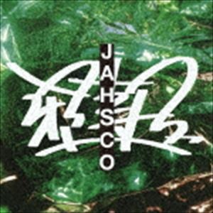 ヘンショクリュウ / JAHSCO [CD]