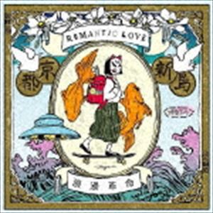 浪漫革命 / ROMANTIC LOVE [CD]
