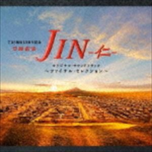 (オリジナル・サウンドトラック) TBS系 日曜劇場 JIN-仁- オリジナル・サウンドトラック 〜ファイナルセレクション〜 [CD]